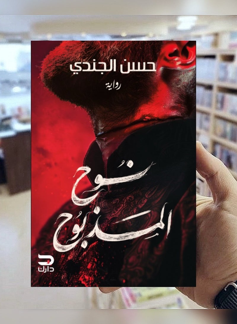 Noah the sacrificed - Image 3